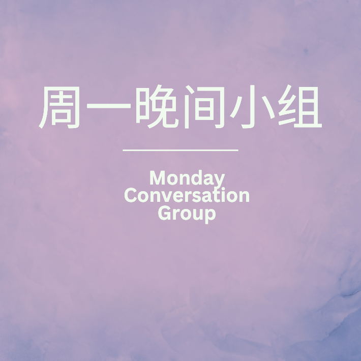 image of Chinese text Monday Conversation  Group